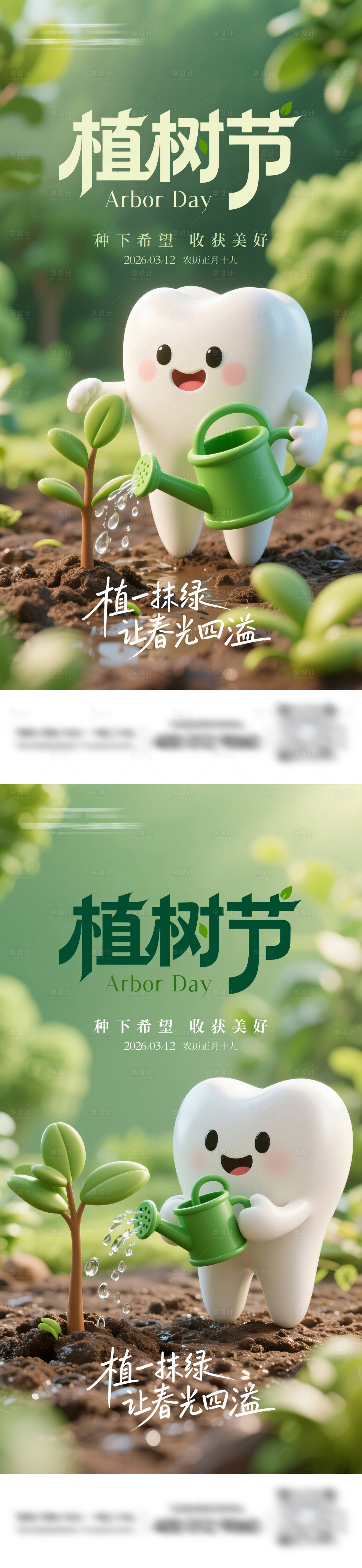 源文件下载【享设计】搜索编号：96310035714109421【口腔植树节系列海报】