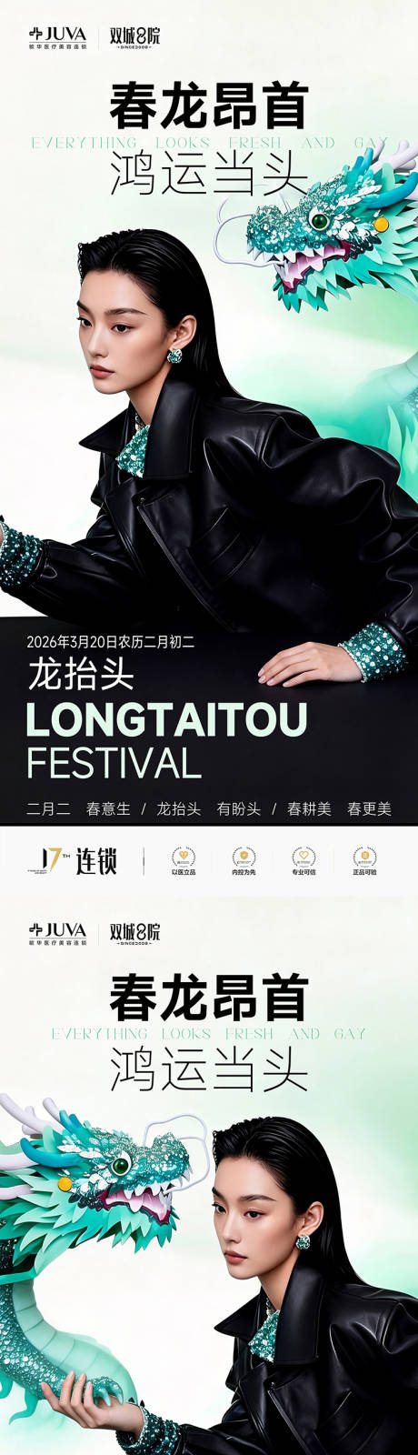 源文件下载【享设计】搜索编号：86090035631156002【医美龙抬头海报】
