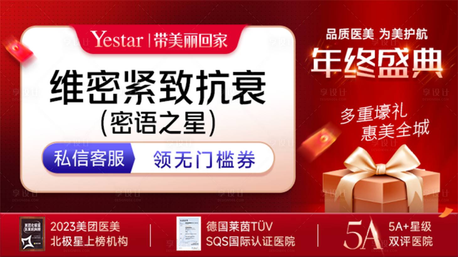 源文件下载【享设计】搜索编号：24210036108642911【医美sku项目轮播】