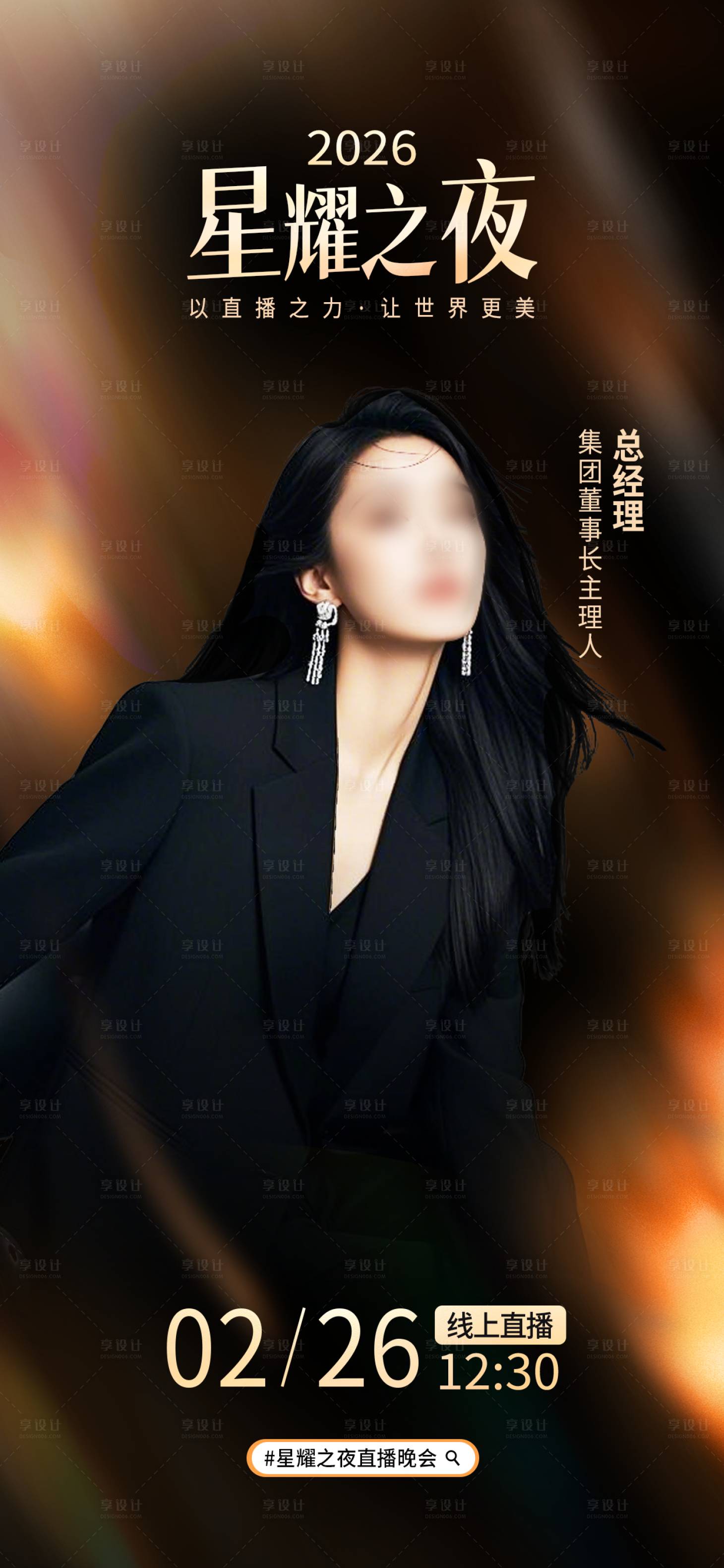 源文件下载【享设计】搜索编号：40830035700557960【直播预告海报 】