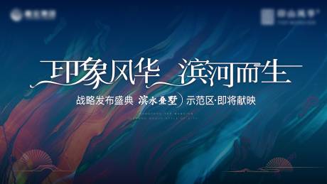 源文件下载【享设计】搜索编号：28870035898864102【滨水叠墅横板海报展板设计】
