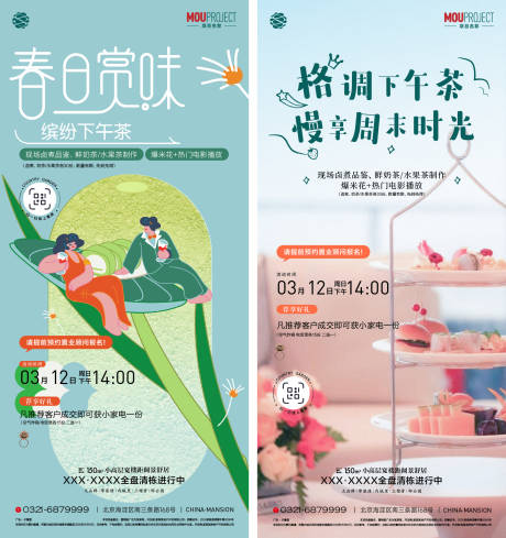 源文件下载【享设计】搜索编号：97330035810235811【踏青活动海报】