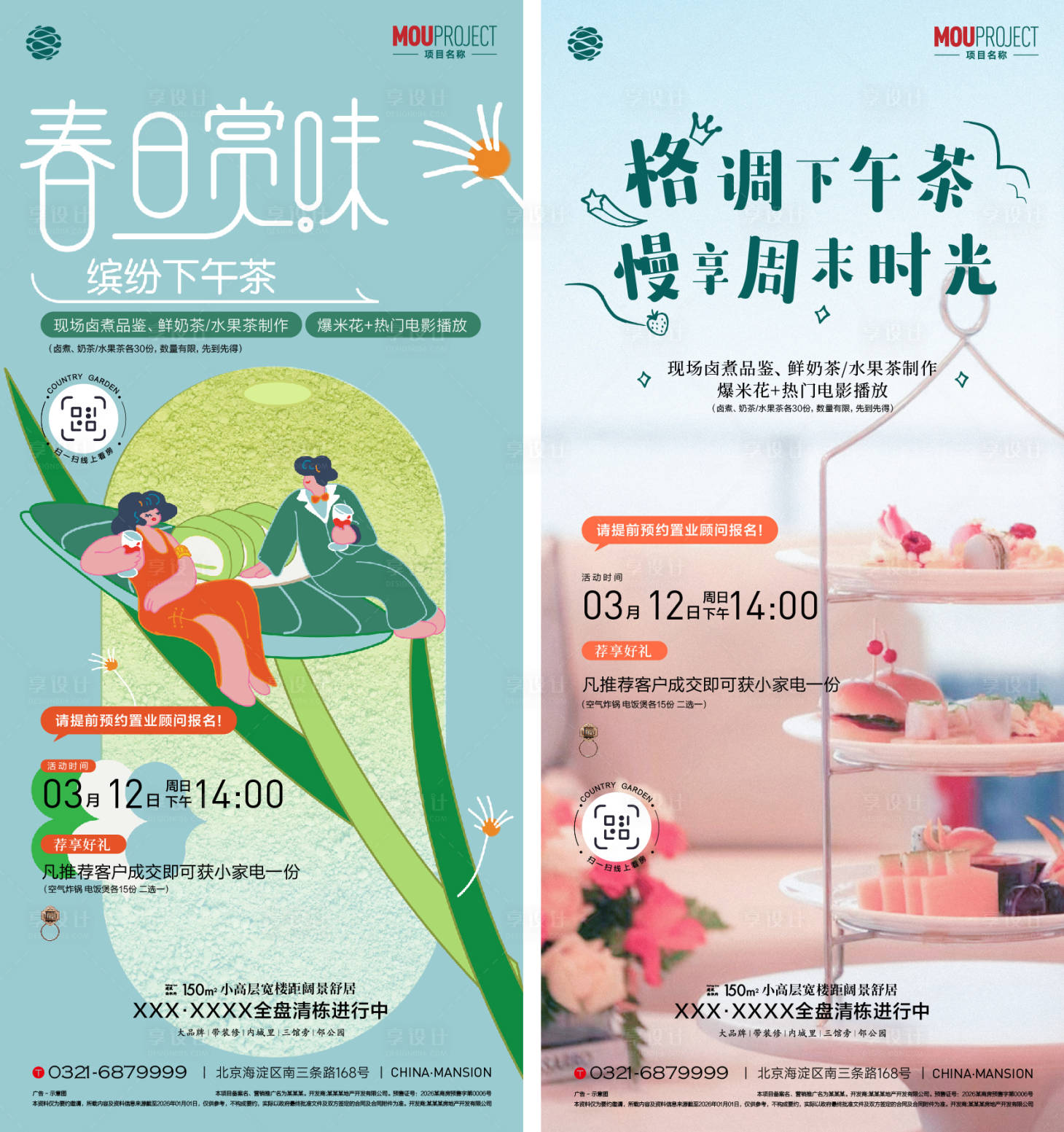 源文件下载【享设计】搜索编号：97330035810235811【踏青活动海报】