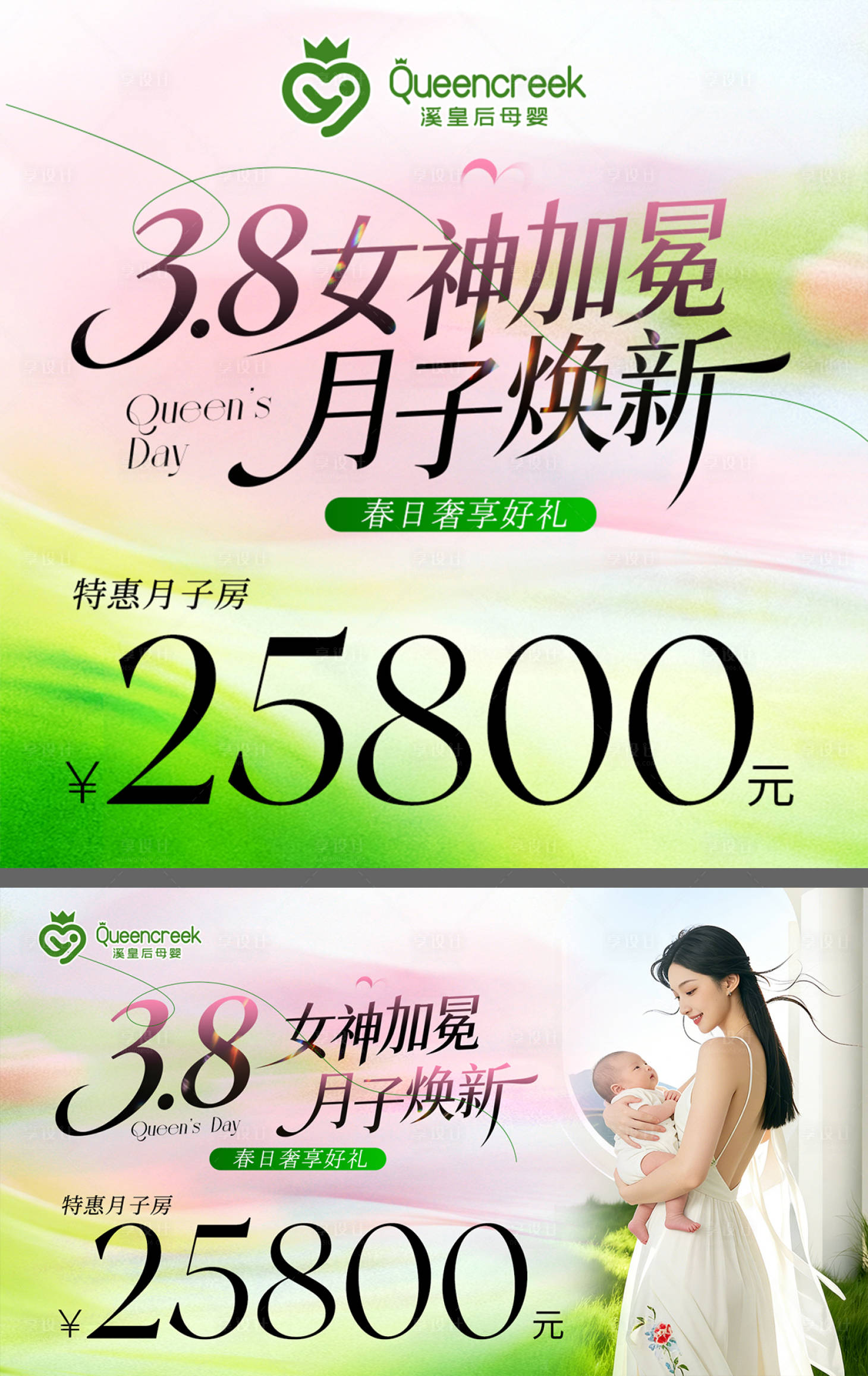 源文件下载【享设计】搜索编号：95060035640341076【春天三八女神节月子中心电商活动图】