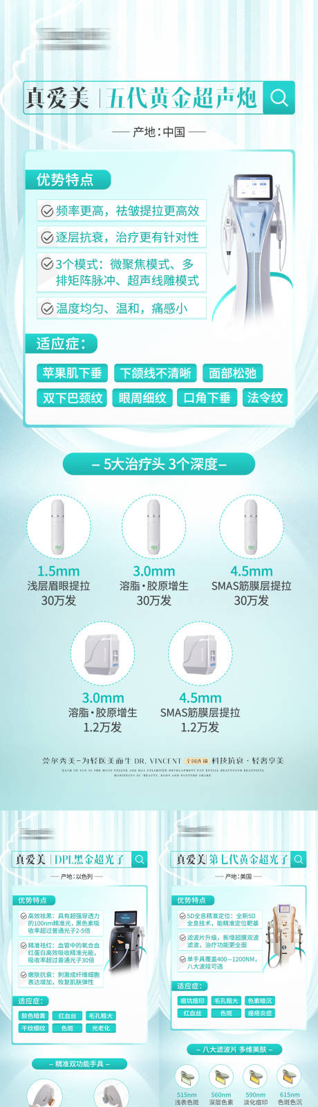 源文件下载【享设计】搜索编号：56400035989572970【医美仪器认证品宣】