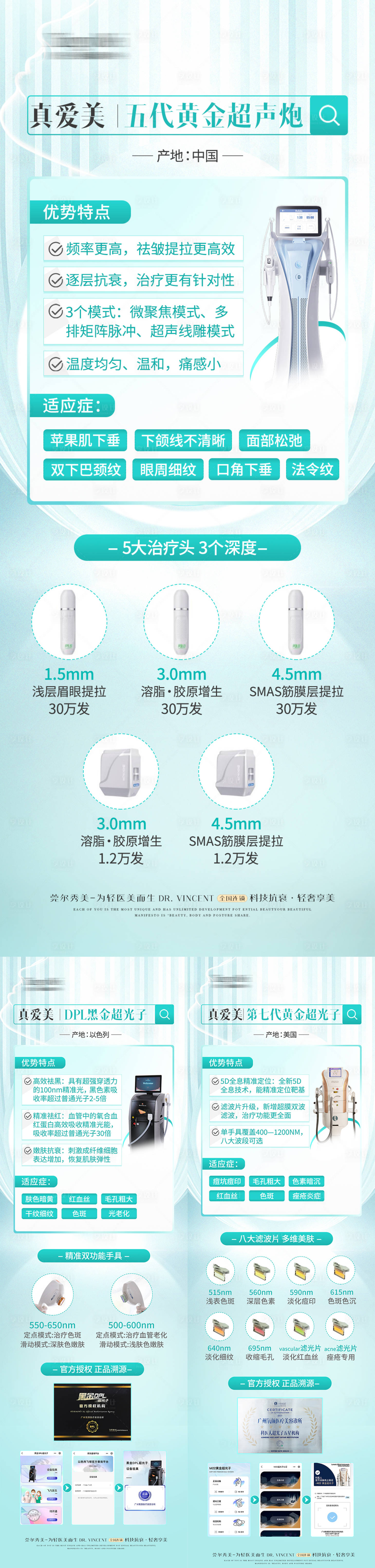 源文件下载【享设计】搜索编号：56400035989572970【医美仪器认证品宣】