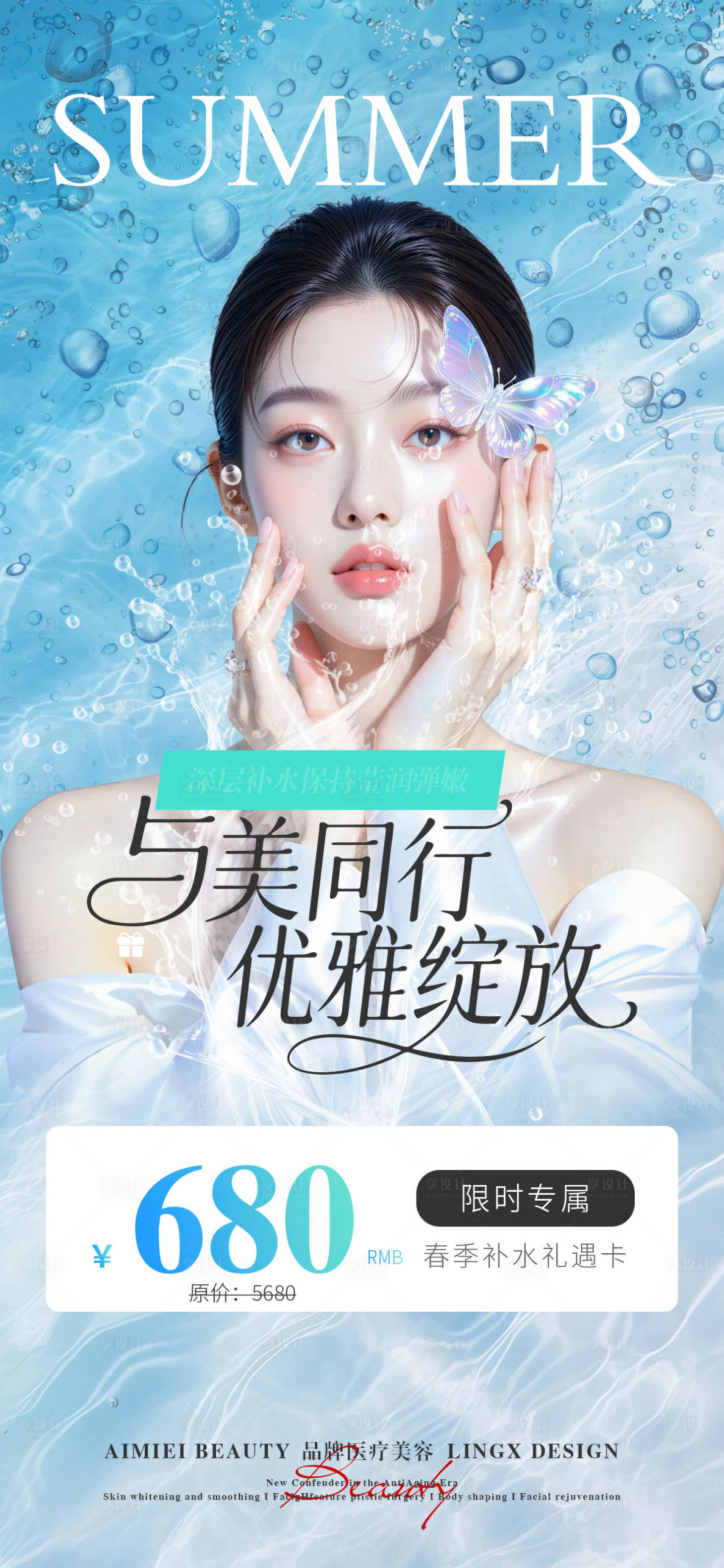 源文件下载【享设计】搜索编号：74570036142143114【医美活动项目卡】