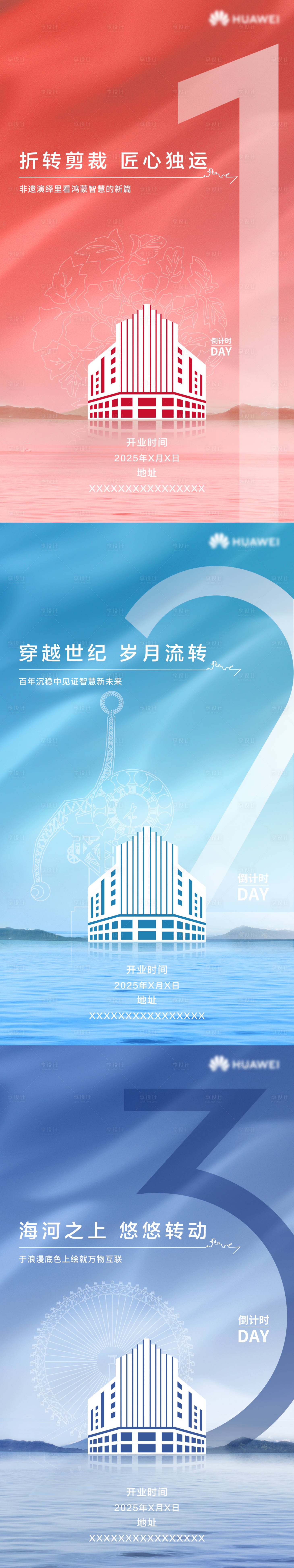 源文件下载【享设计】搜索编号：31980035778198652【天津非遗倒计时】