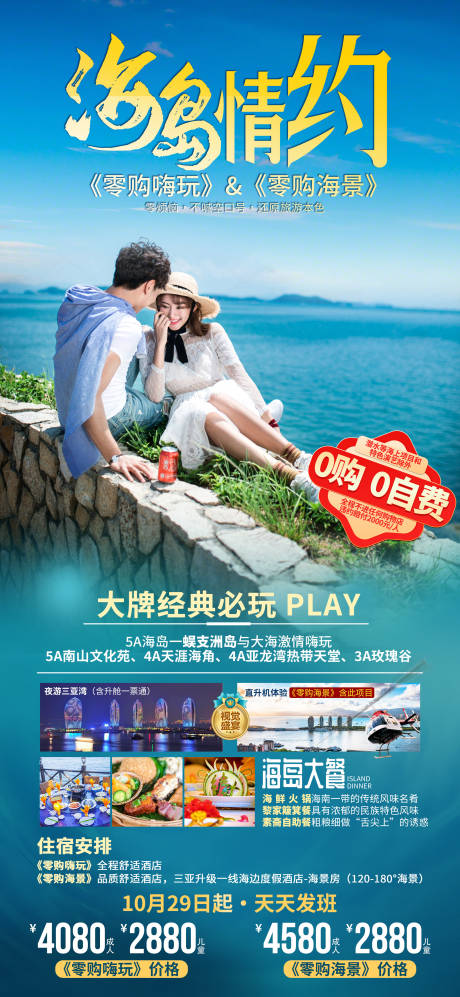 源文件下载【享设计】搜索编号：89580035861065646【海南三亚旅游海报】