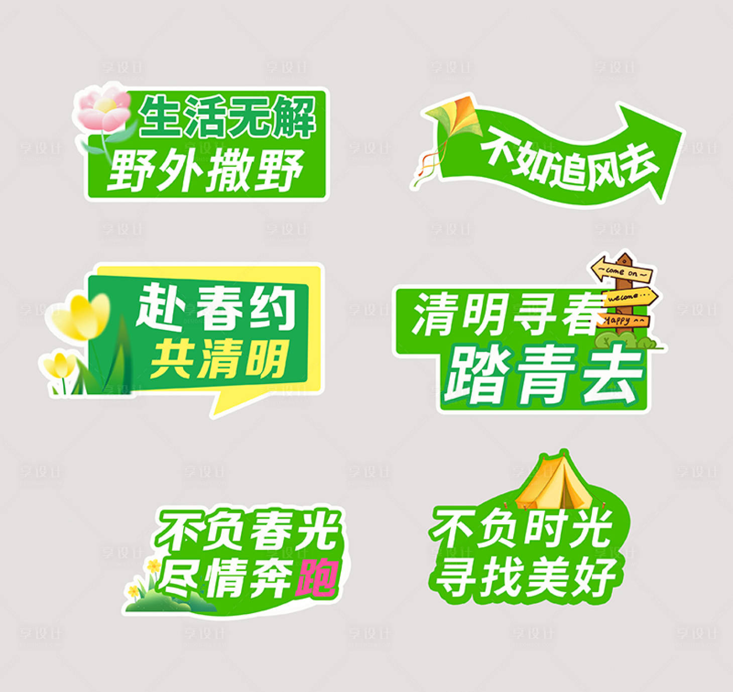 源文件下载【享设计】搜索编号：97380035973165700【清明出游手举牌】