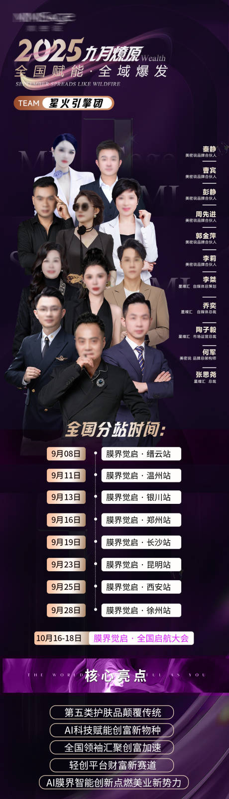 源文件下载【享设计】搜索编号：83660036028108274【人物集合活动海报】