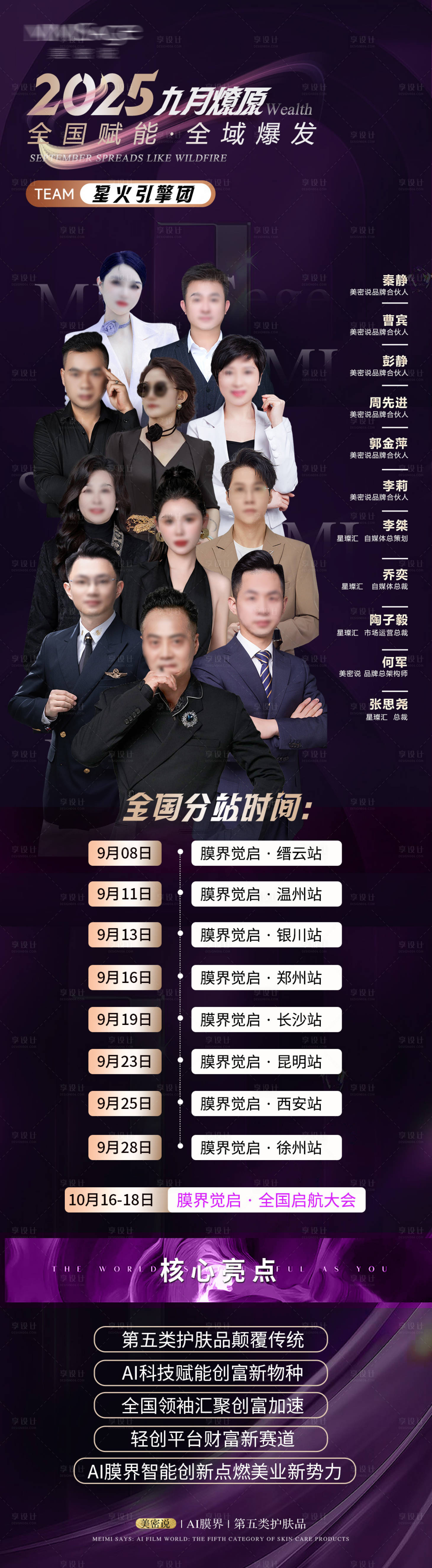 源文件下载【享设计】搜索编号：83660036028108274【人物集合活动海报】