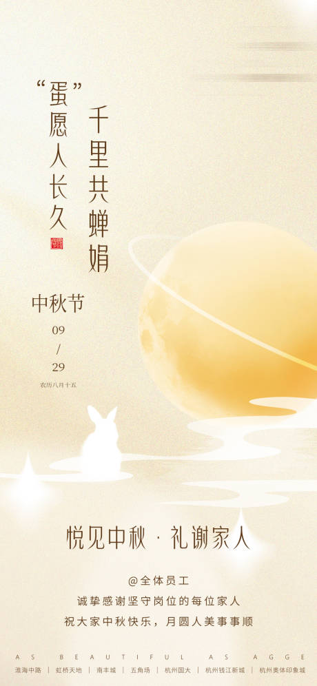 源文件下载【享设计】搜索编号：25070035751212129【简约大气高端清新医美美业中秋节海报】