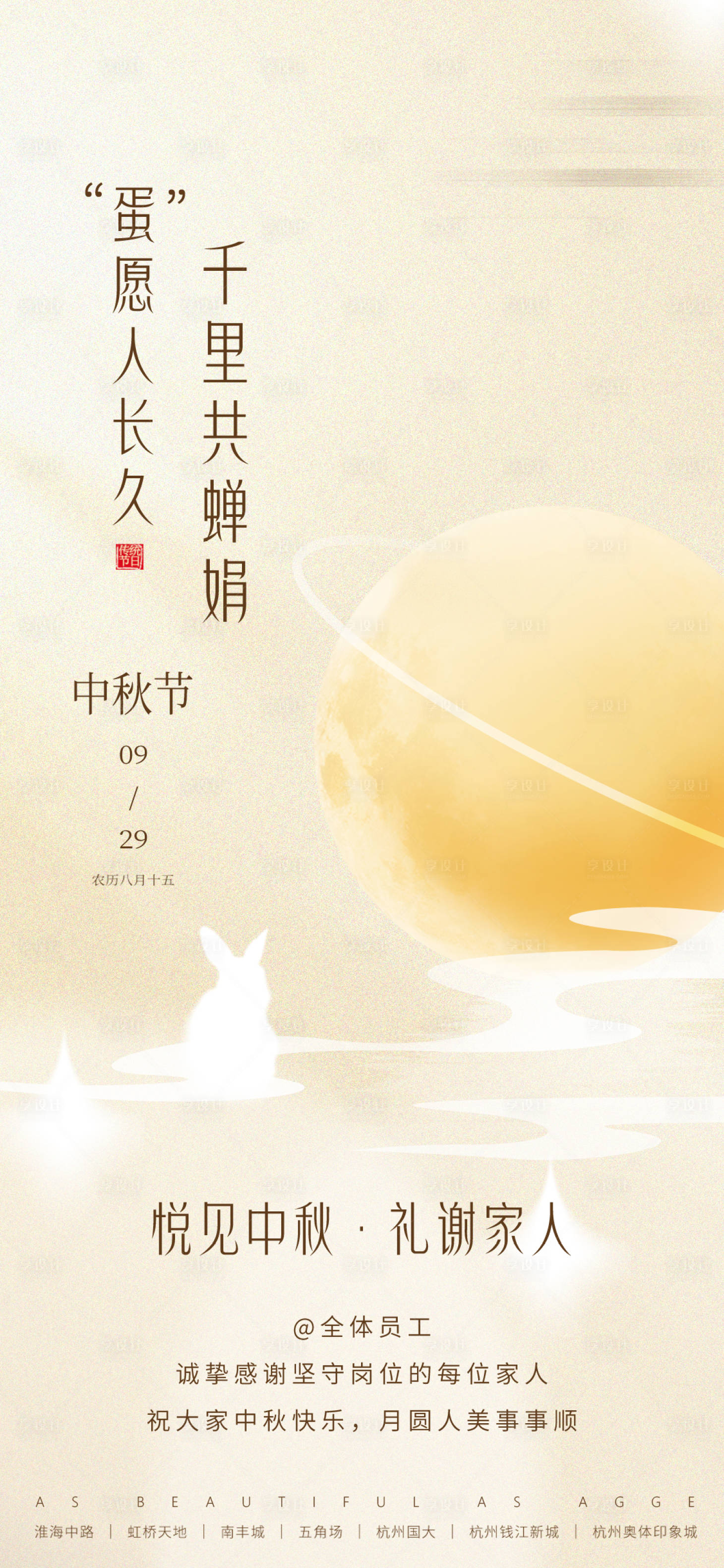 源文件下载【享设计】搜索编号：25070035751212129【简约大气高端清新医美美业中秋节海报】