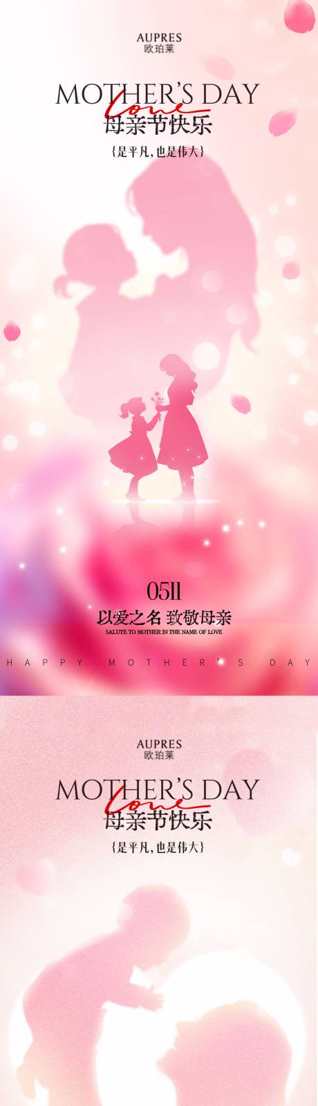 源文件下载【享设计】搜索编号：35990036088033724【母亲节氛围海报】