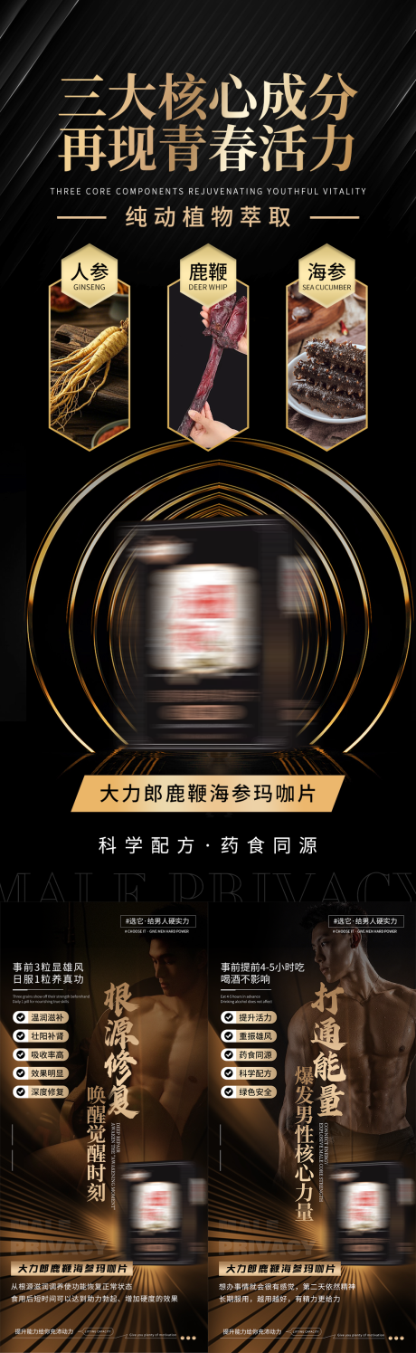 源文件下载【享设计】搜索编号：49840035751602705【男士养生产品健康保健肾宝玛咖宣传海报】