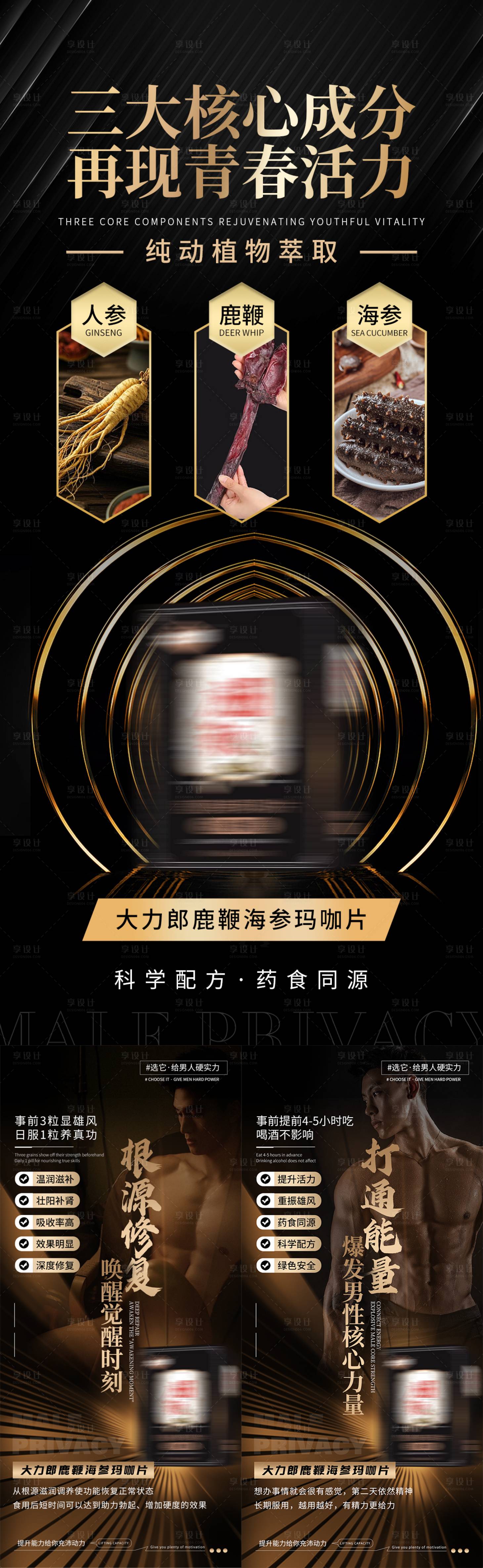 源文件下载【享设计】搜索编号：49840035751602705【男士养生产品健康保健肾宝玛咖宣传海报】