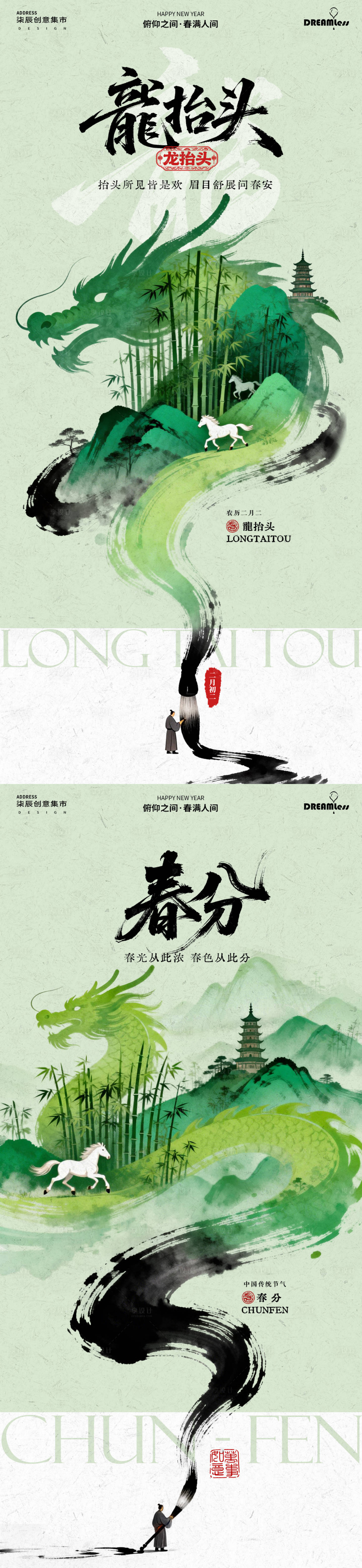源文件下载【享设计】搜索编号：91200035721092474【龙抬头春分水墨插画海报】