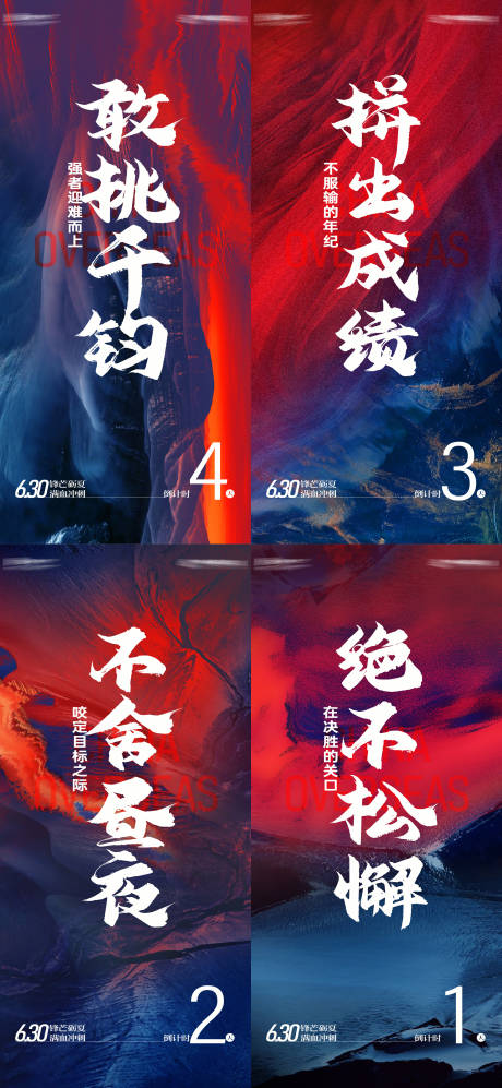 源文件下载【享设计】搜索编号：59470035944368188【地产冲刺倒计时激励海报】