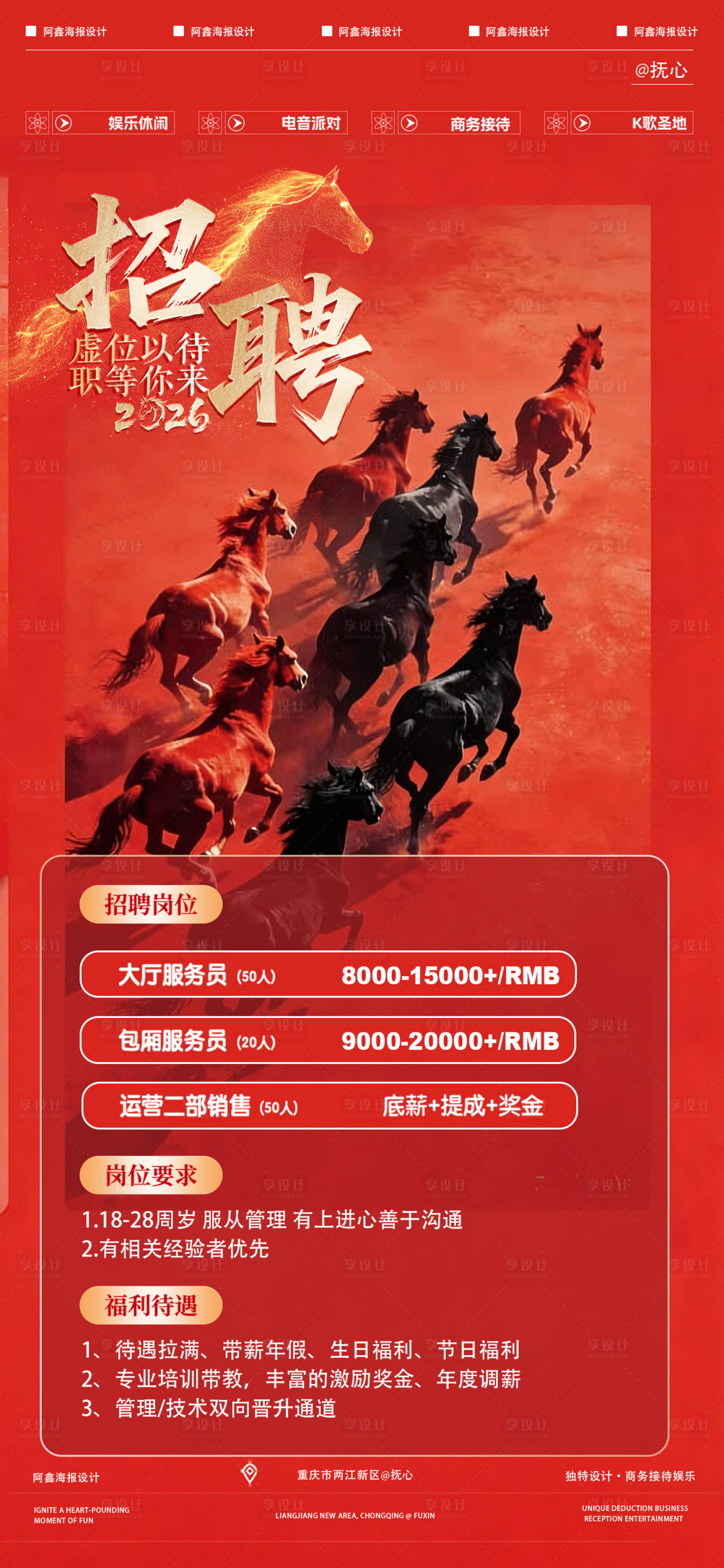 源文件下载【享设计】搜索编号：66070035649816956【酒吧招聘红金海报】