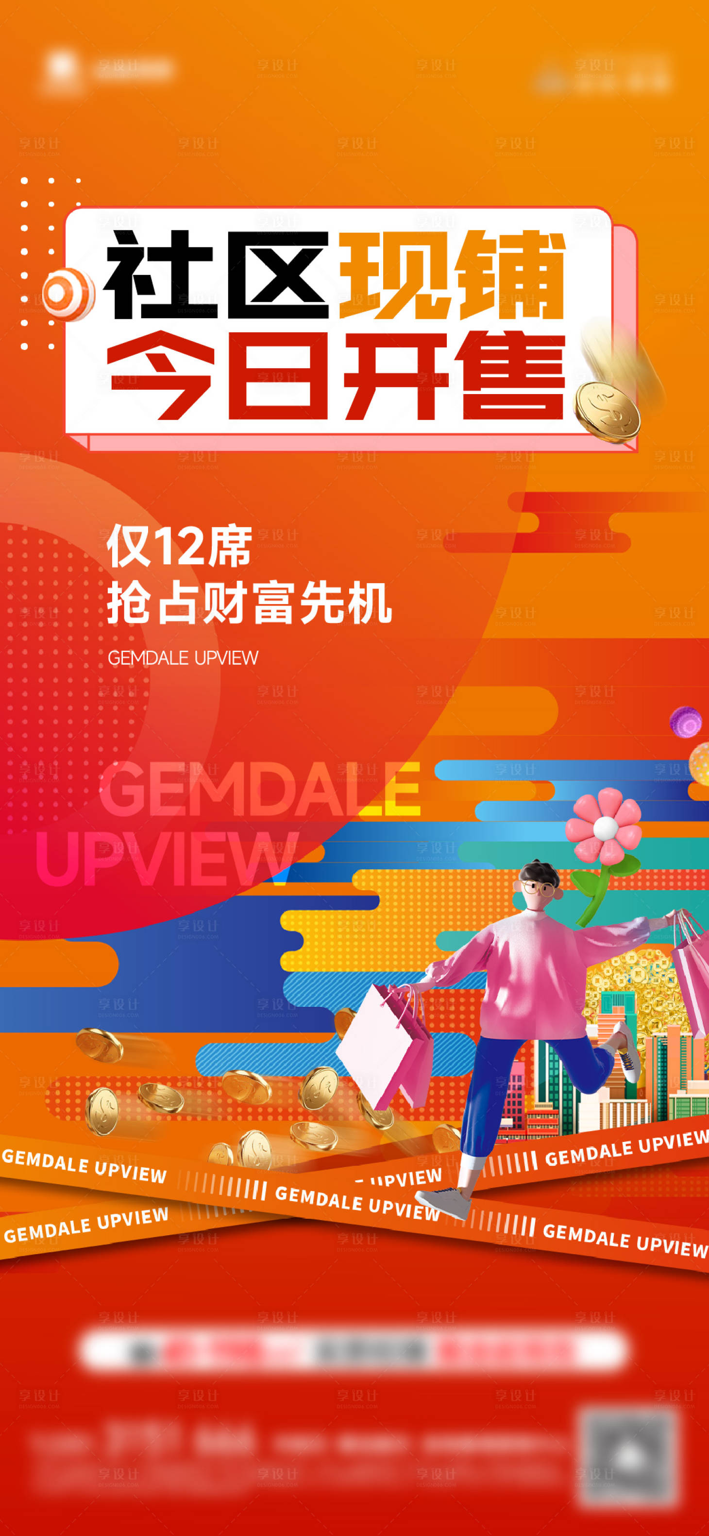 源文件下载【享设计】搜索编号：39480035629457738【商铺海报】