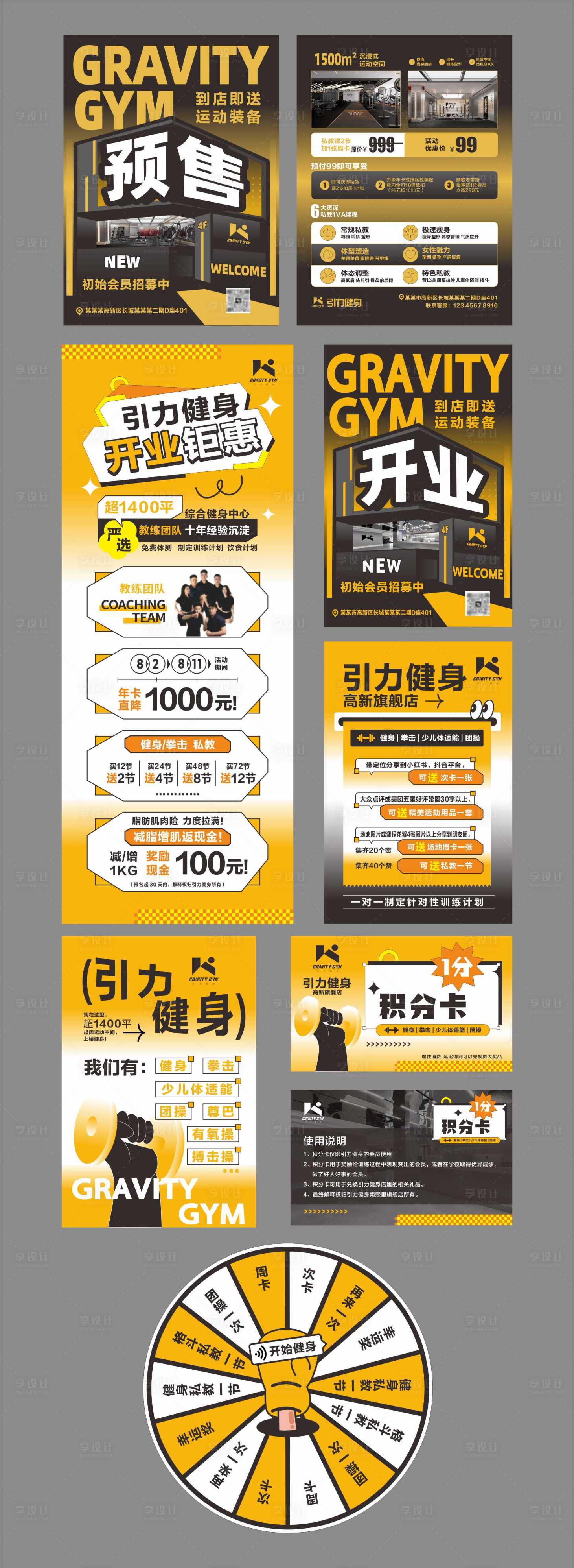 源文件下载【享设计】搜索编号：38330035694674980【健身活动开业物料】