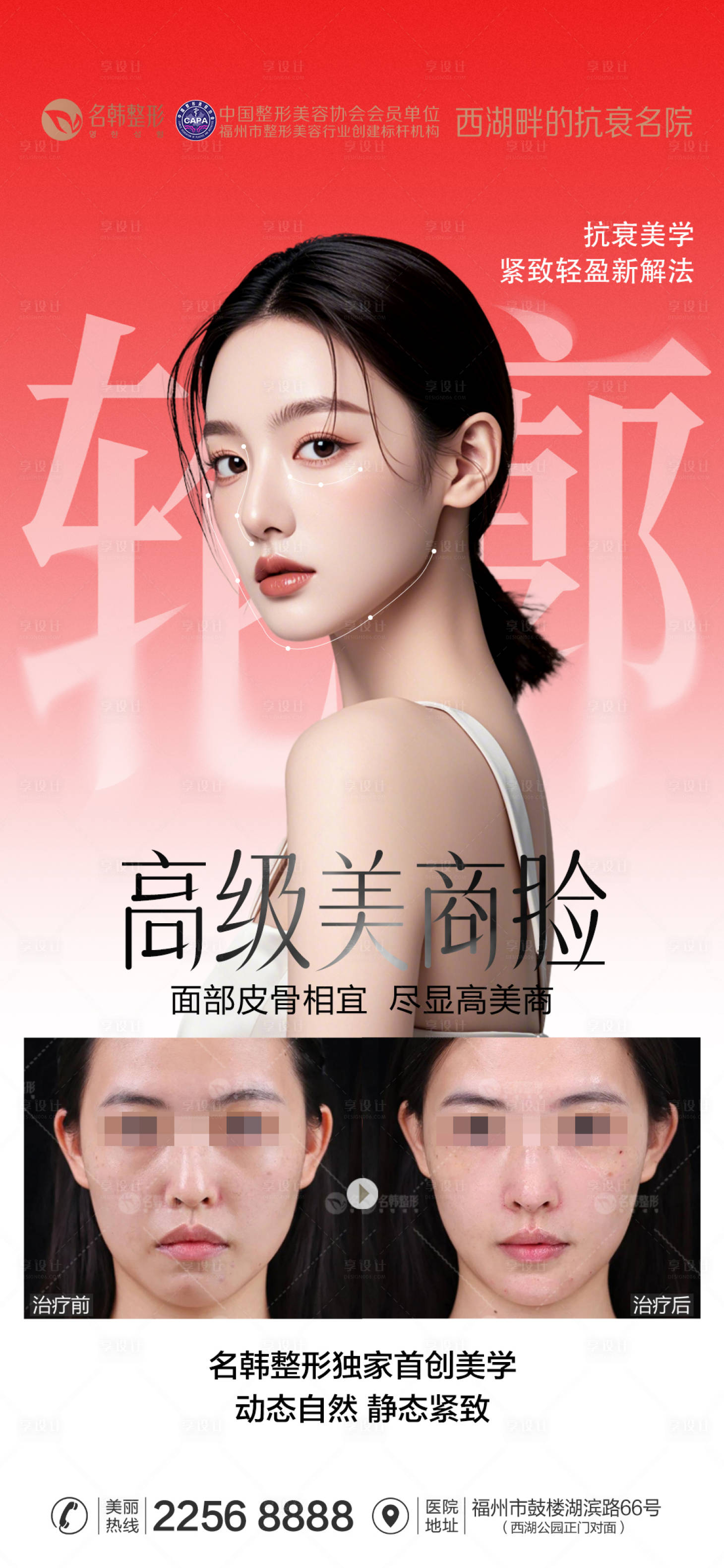 源文件下载【享设计】搜索编号：85670036061282359【医美外轮廓提升海报】