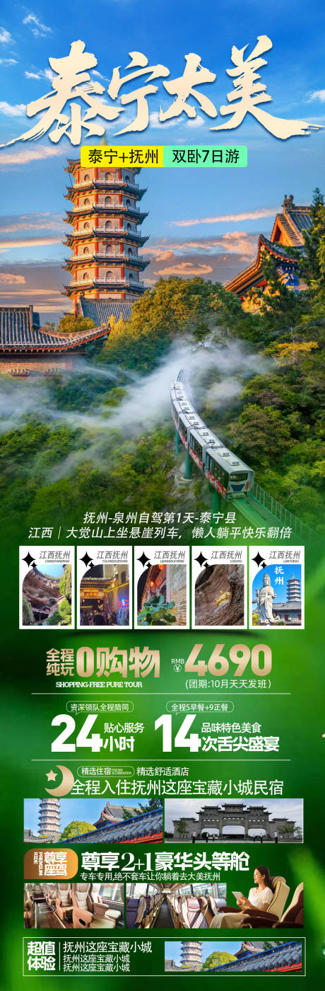 源文件下载【享设计】搜索编号：25230036012963939【泰宁太美】