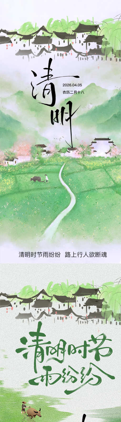 源文件下载【享设计】搜索编号：25350035961668910【清明节气海报】