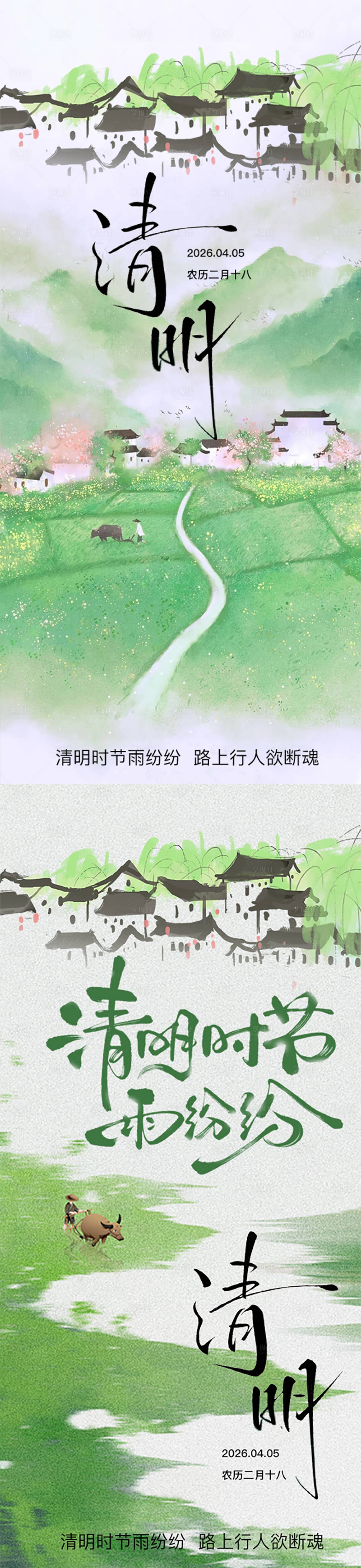 源文件下载【享设计】搜索编号：25350035961668910【清明节气海报】
