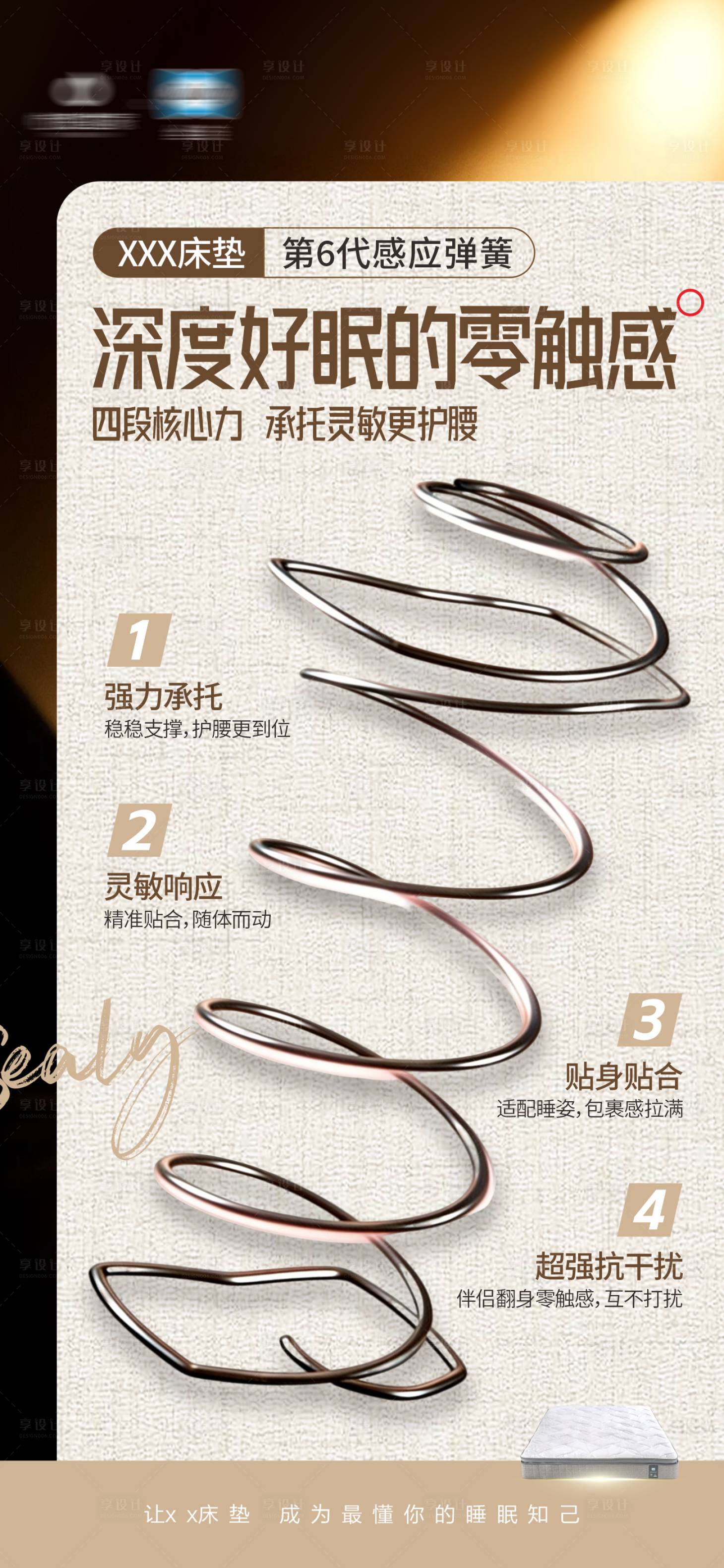 源文件下载【享设计】搜索编号：66890036139941414【品牌宣传海报】