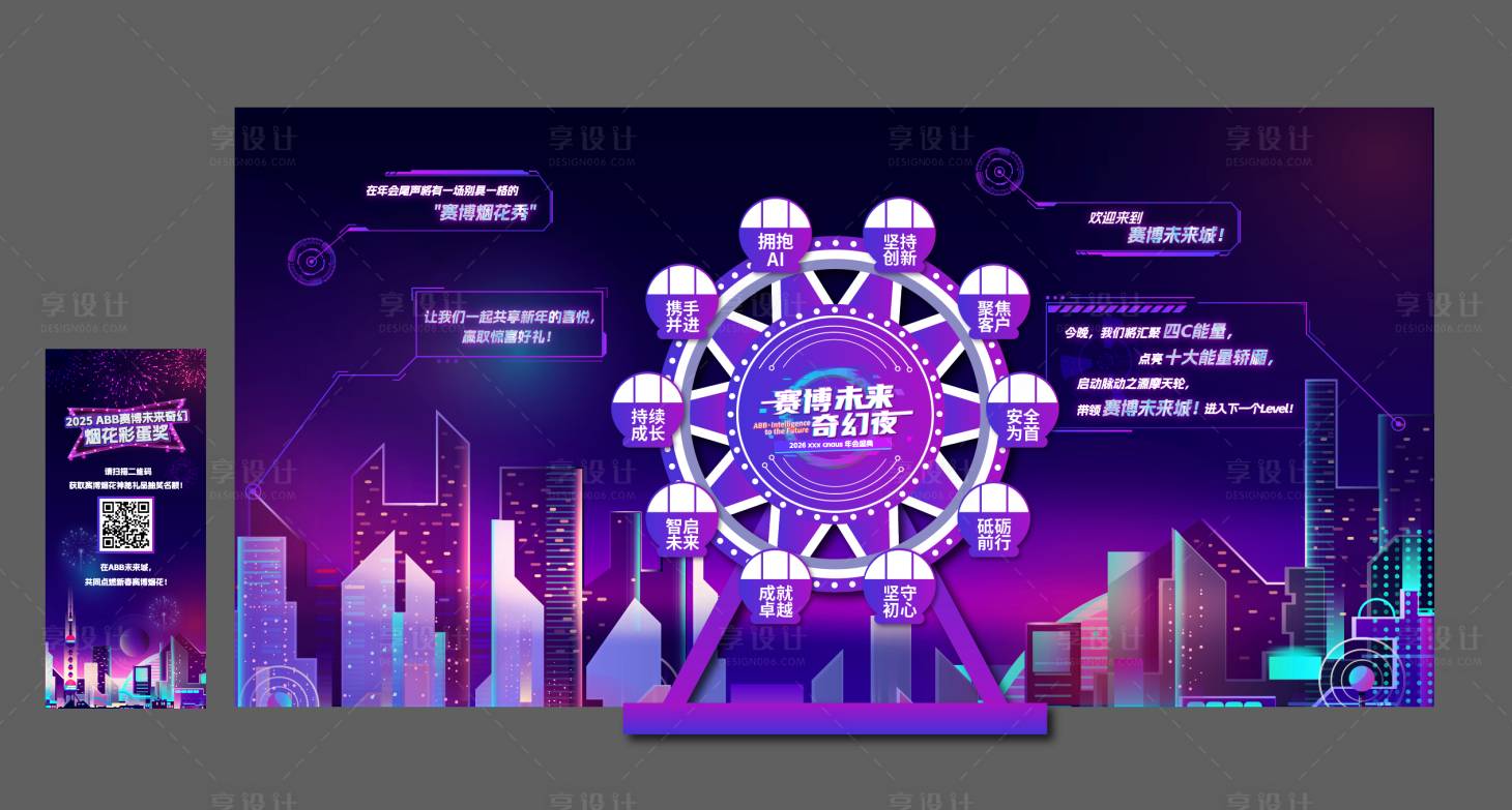 源文件下载【享设计】搜索编号：54720035868579120【梦幻摩天轮背景板 】