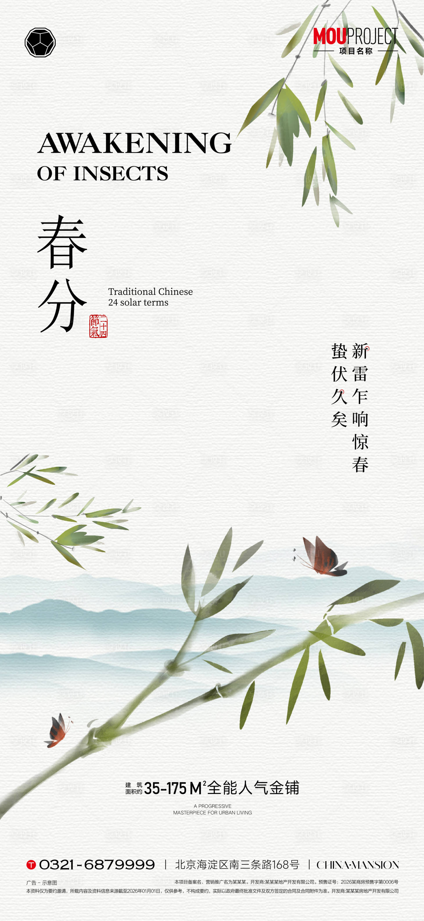 源文件下载【享设计】搜索编号：78930035758075819【春分节气海报】