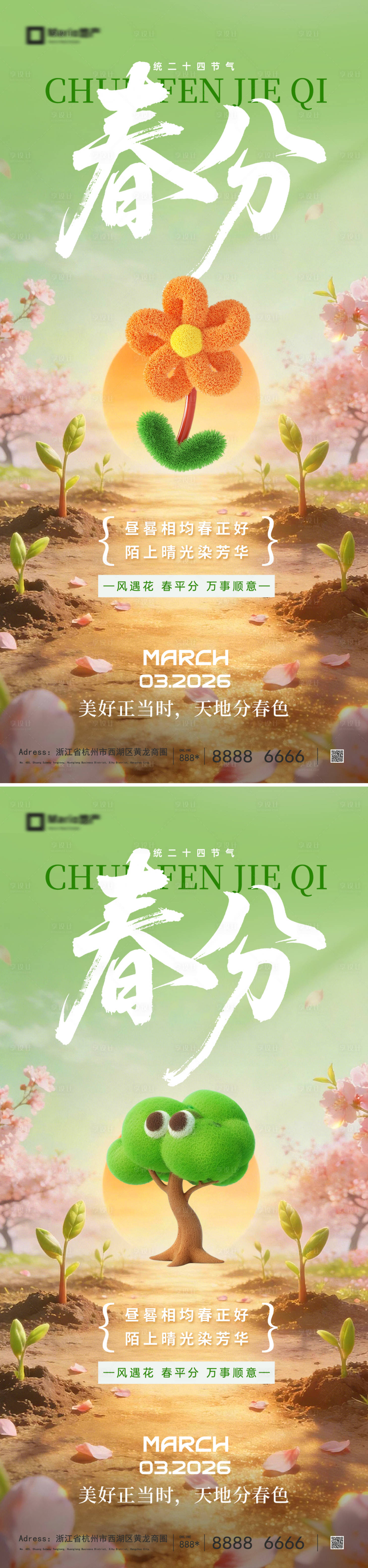 源文件下载【享设计】搜索编号：83610035592522659【春分节气海报】