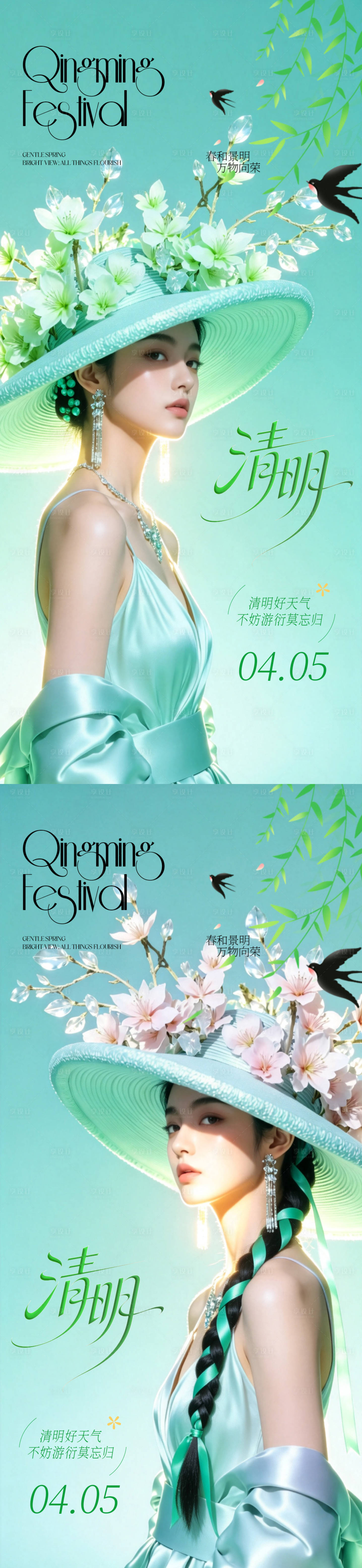 源文件下载【享设计】搜索编号：70120036098322369【清明医美任务系列海报】