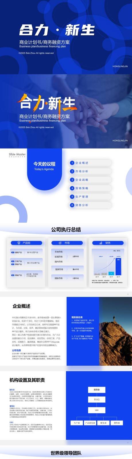 源文件下载【享设计】搜索编号：85670036052232277【商业计划书商务ppt】