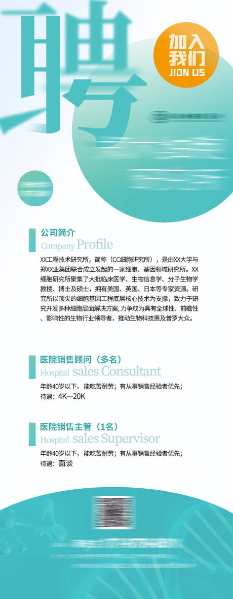 源文件下载【享设计】搜索编号：27310035809684280【医疗大健康招聘展架】