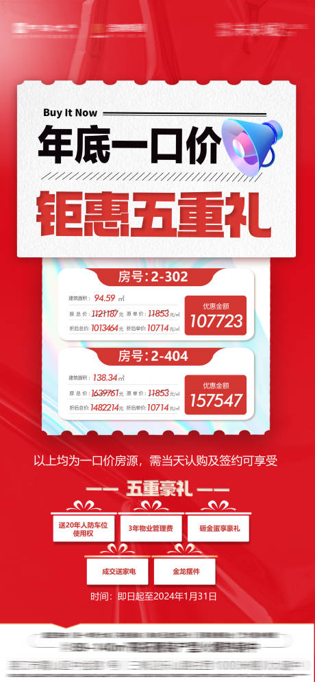源文件下载【享设计】搜索编号：21660035684283818【地产年底一口价】