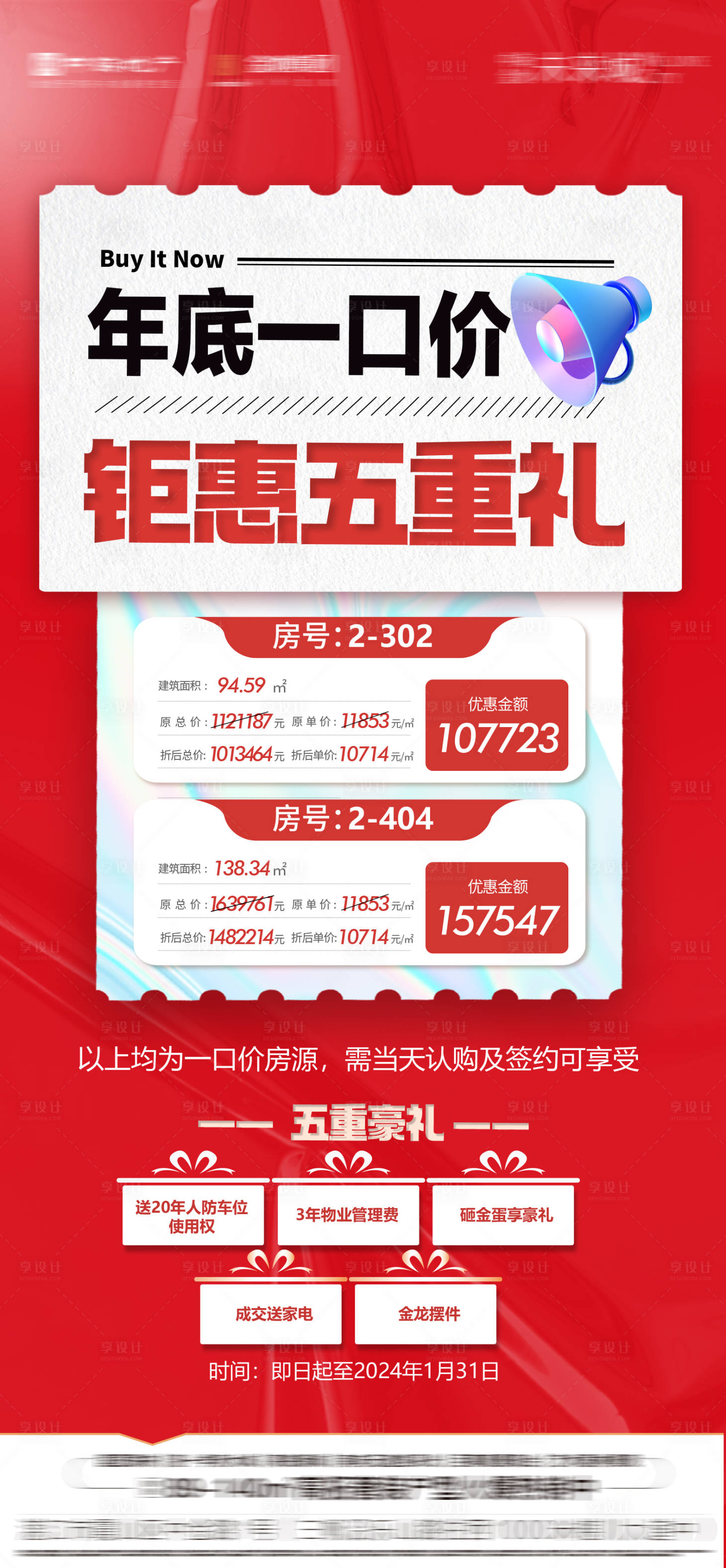 源文件下载【享设计】搜索编号：21660035684283818【地产年底一口价】