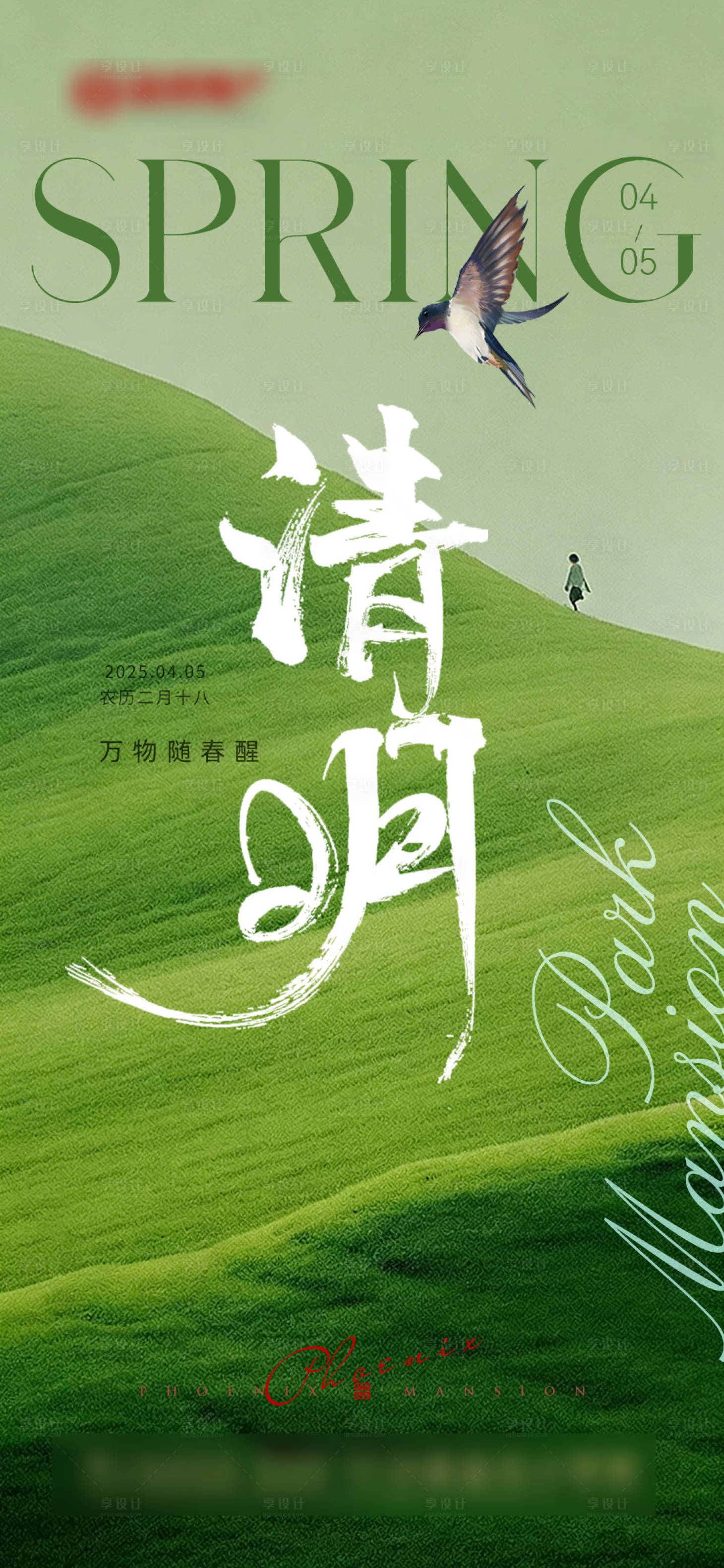 源文件下载【享设计】搜索编号：27990036113863134【清明节海报】