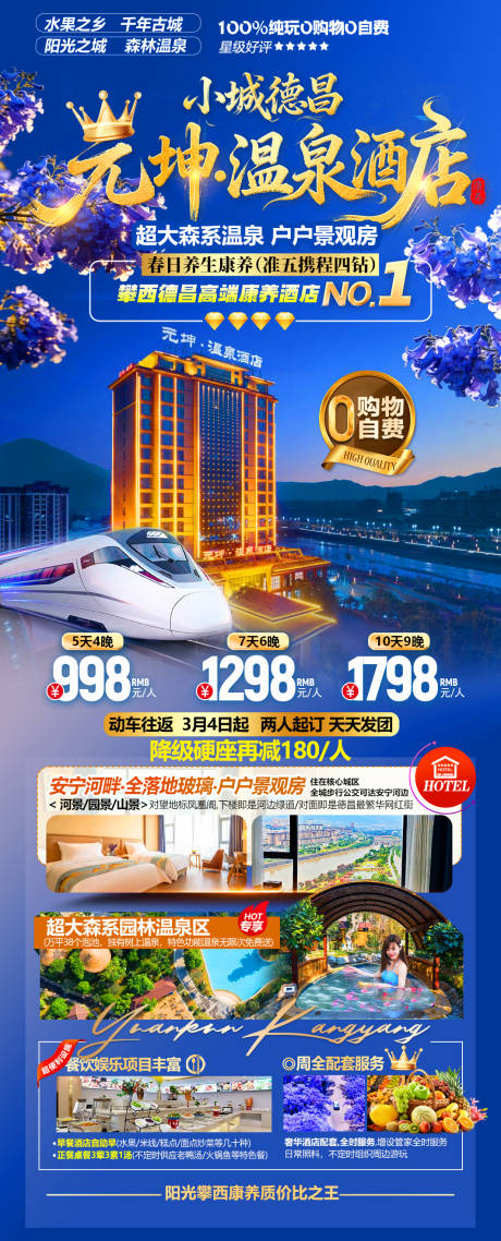 源文件下载【享设计】搜索编号：56900035696328710【元坤温泉酒店康养攀西德昌旅游】