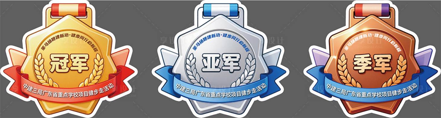 源文件下载【享设计】搜索编号：91190036119158186【金银铜奖牌勋章异形奖杯贴纸】