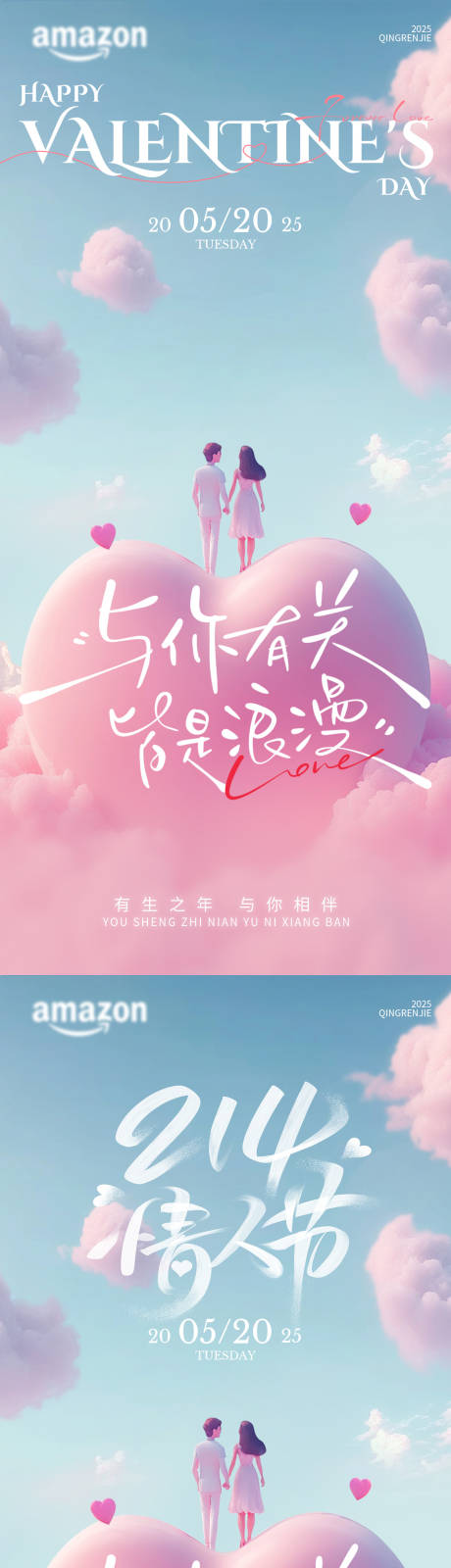 源文件下载【享设计】搜索编号：64160035524588332【情人节海报】