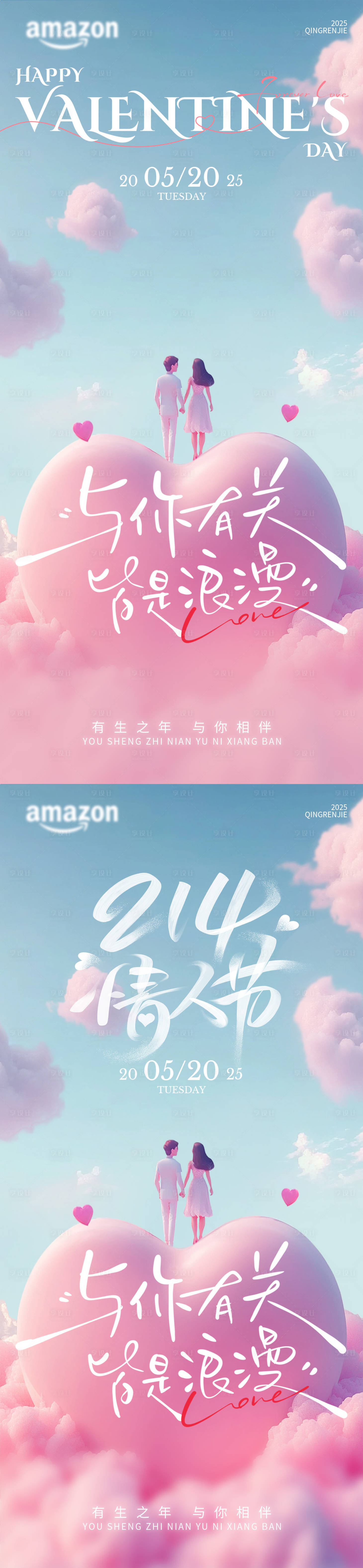 源文件下载【享设计】搜索编号：64160035524588332【情人节海报】