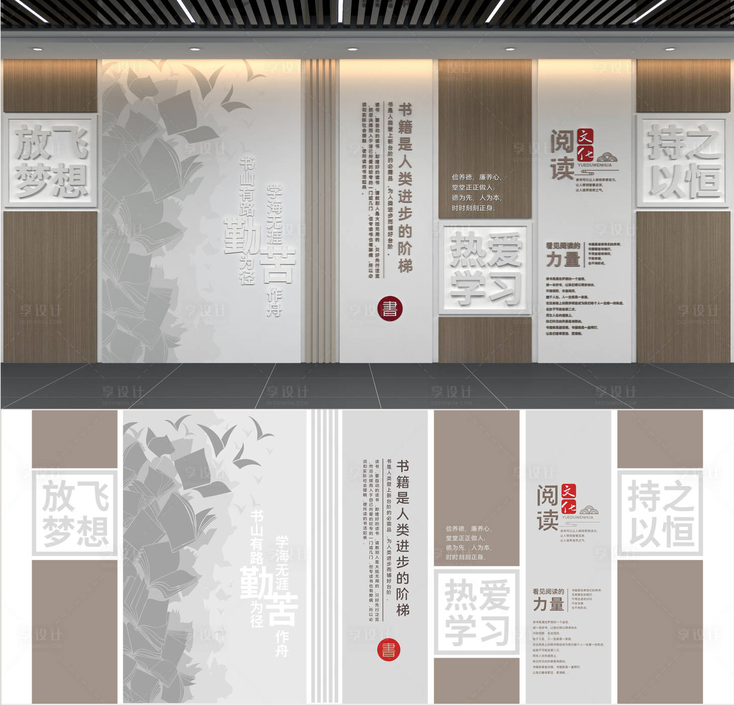 源文件下载【享设计】搜索编号：32120036053357523【图书馆文化墙】