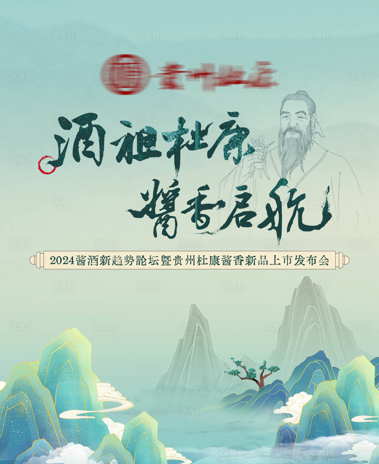 源文件下载【享设计】搜索编号：92900035897437019【白酒背景板】