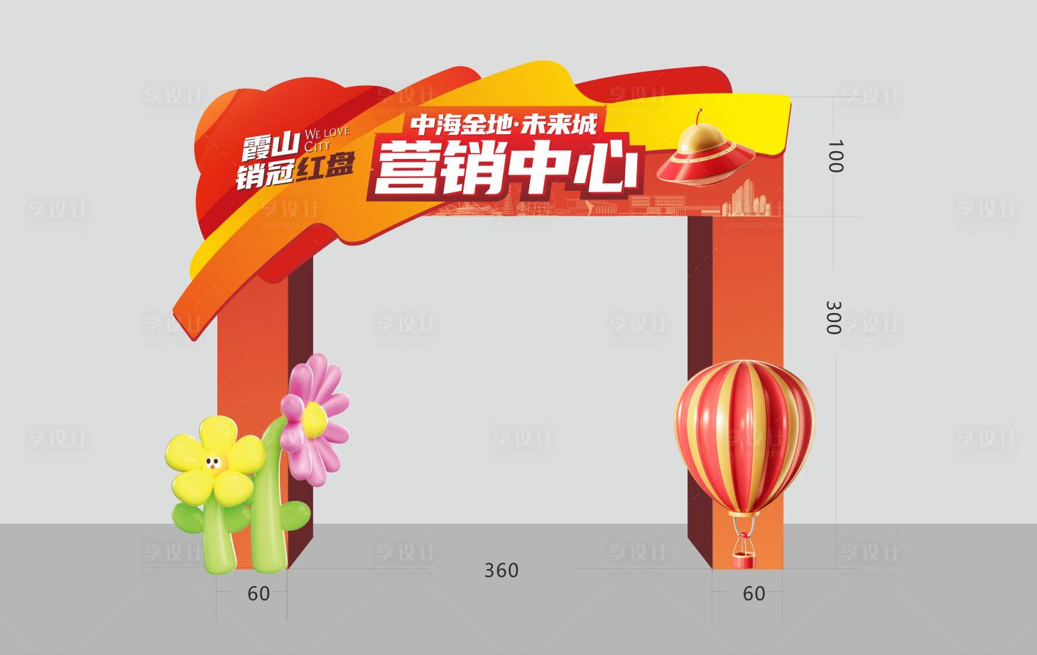 源文件下载【享设计】搜索编号：89890035820572724【地产营销中心门头】