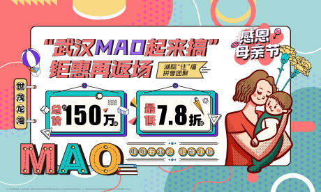 源文件下载【享设计】搜索编号：31710035994216766【母亲节促销活动背景板】