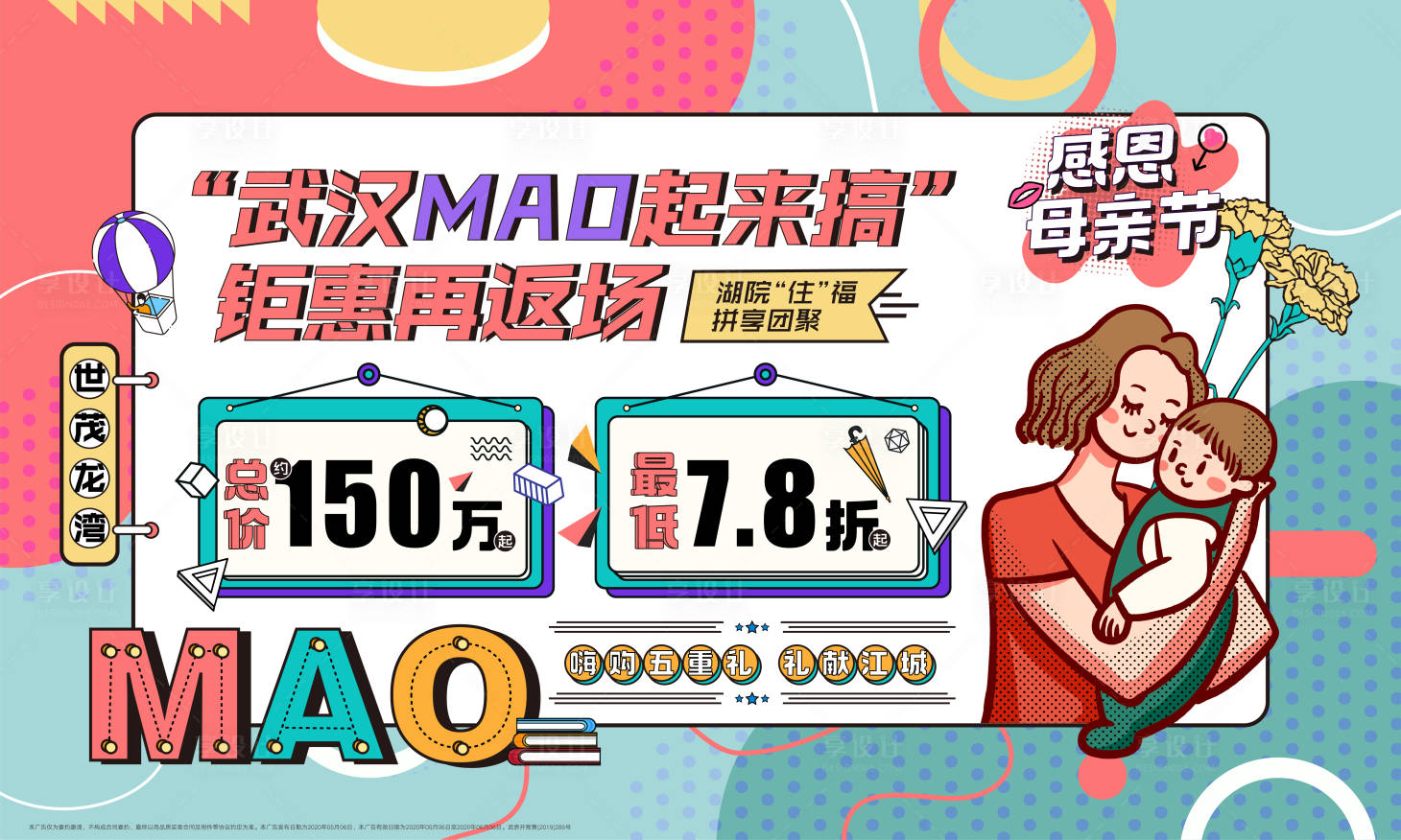源文件下载【享设计】搜索编号：31710035994216766【母亲节促销活动背景板】