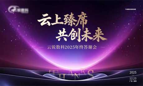 源文件下载【享设计】搜索编号：37140035599424008【客户答谢宴活动背景板】